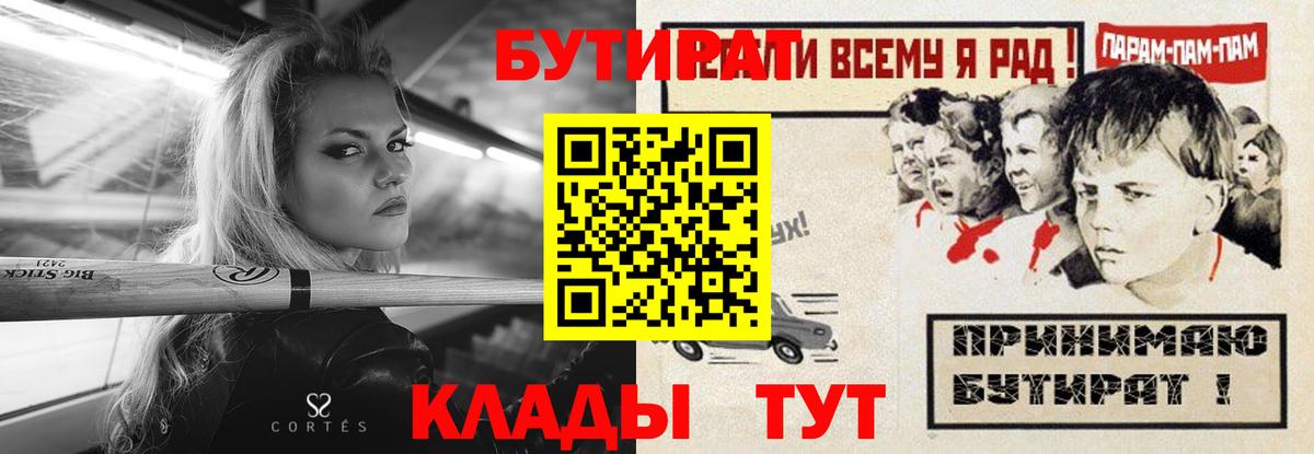 Барнаул  Бутират BDO  Вход с VPN 