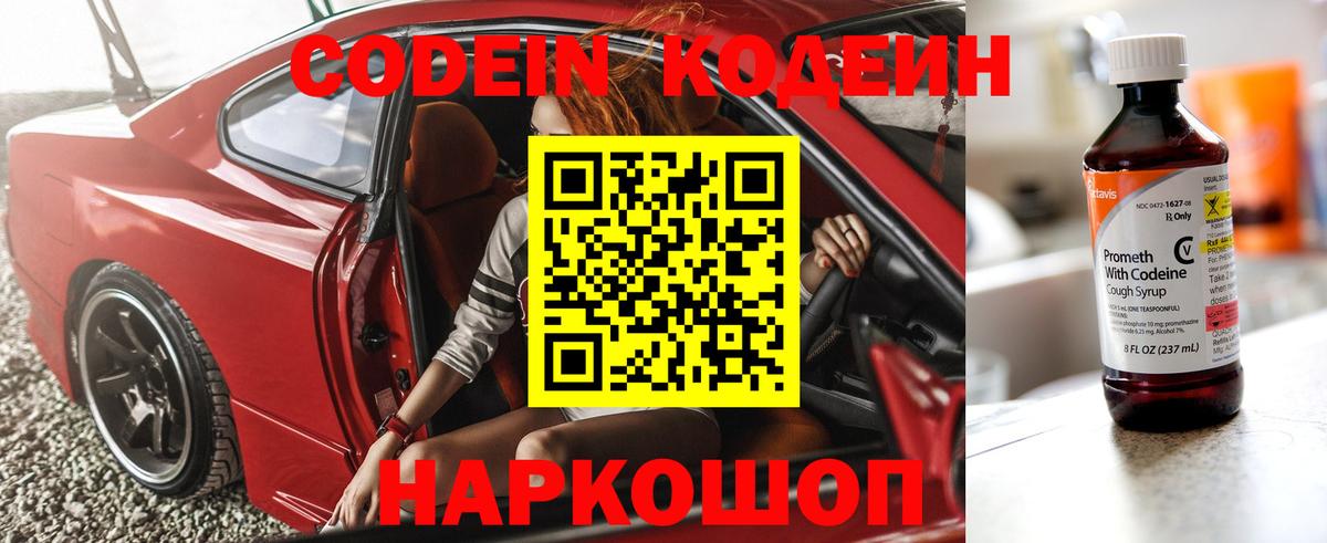 Барнаул  Кодеин напиток Lean (лин)  Codein Purple Drank  Вход с VPN 