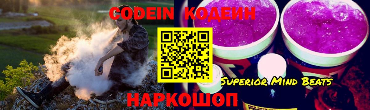 Кодеиновый сироп Lean Purple Drank Барнаул