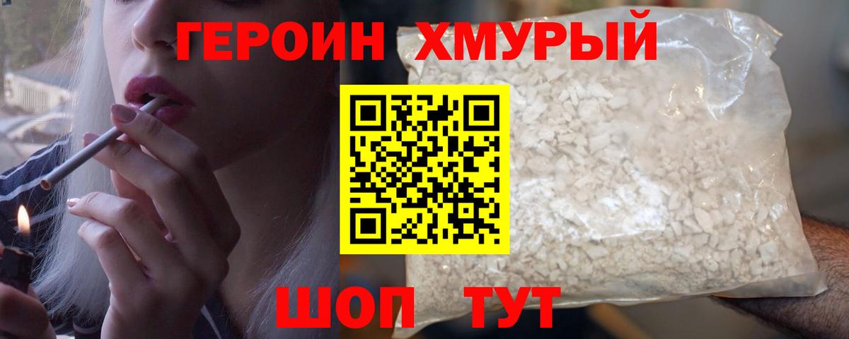 Барнаул  ГЕРОИН белый  Вход с VPN 