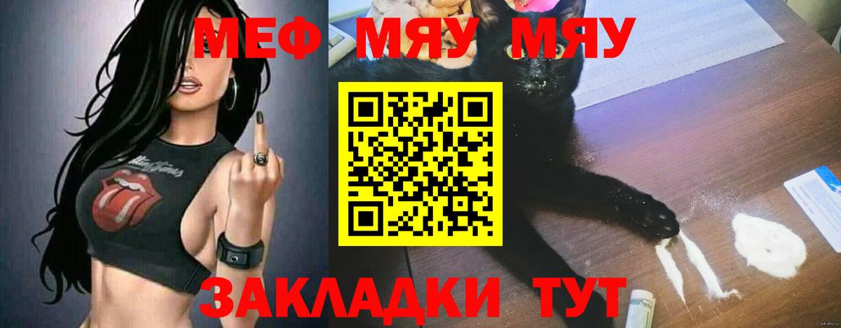 МЯУ-МЯУ  hydra tor  МЕФ VHQ  Вход с VPN  Барнаул  МЕФ мяу мяу 