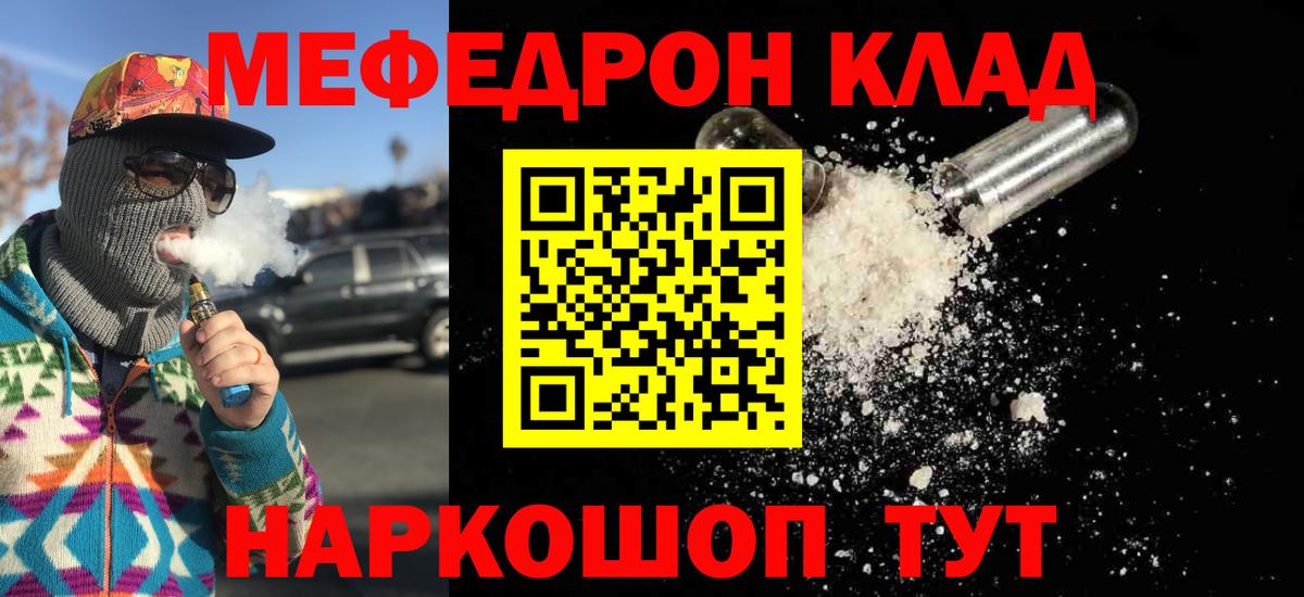 Мефедрон  Барнаул